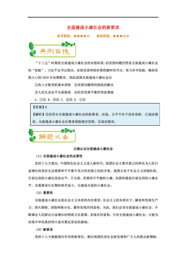 新澳天天开奖资料大全1050期,新澳天天开奖资料解析，探索第1050期的奥秘与魅力