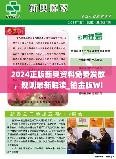 2024新奥精准版资料,揭秘2024新奥精准版资料，全方位解读与应用展望