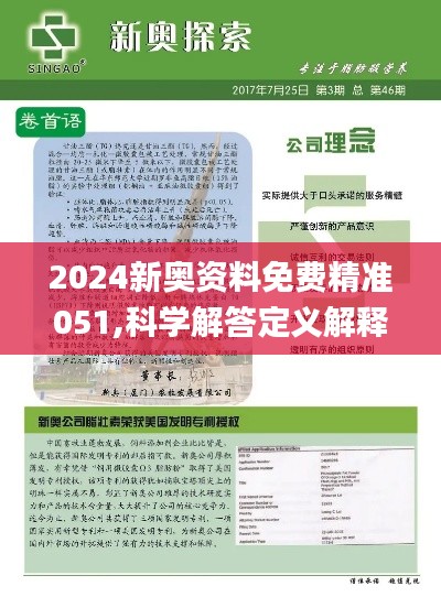 2025年新奥正版资料免费大全,2025年新奥正版资料免费大全，探索与启示